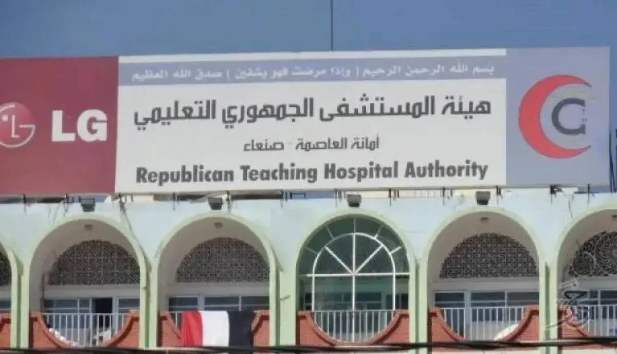 شلل تام في أكبر مستشفيات صنعاء.. أزمة (المستحقات) تفجر غضباً طبياً وتكشف القاع المظلم للقطاع الصحي تحت سيطرة الحوثيين