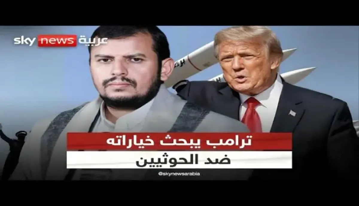 من امريكا وبريطانيا | تقارير غربية : تصعيد الحوثي في البحر الأحمر يقرب المواجهة مع ترمب