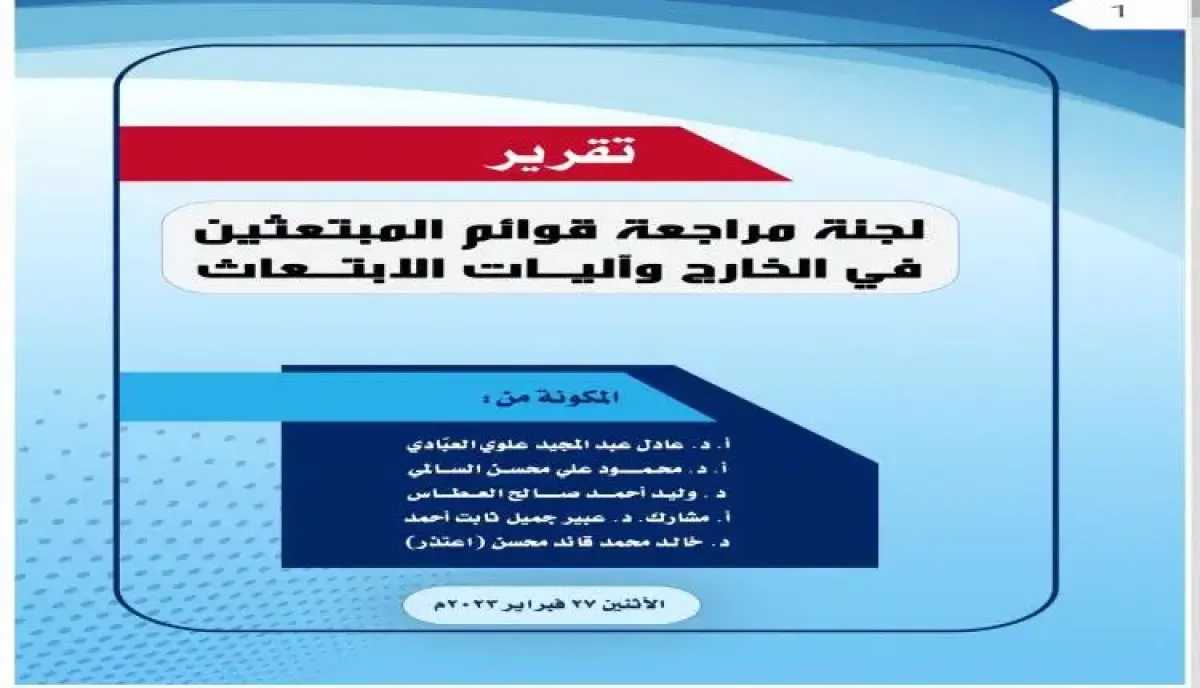 فضيحة الابتعاث.. 13 عائلة تصادر المنح الخارجية بالتزوير ورسائل الواتساب | تقرير رسمي يكشف كواليس (قرصنة) المنح الخارجية و يُعرّي فضيحة الفساد والتزوير