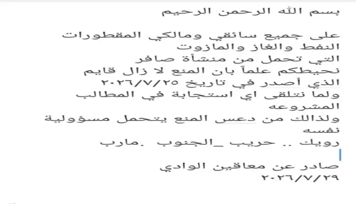 في مأرب | عجز أمني فاضح.. مسلحون يقطعون شريان الغاز لليوم الـ10 بالمحافظة بالرصاص والسلطات تكتفي بالمشاهدة