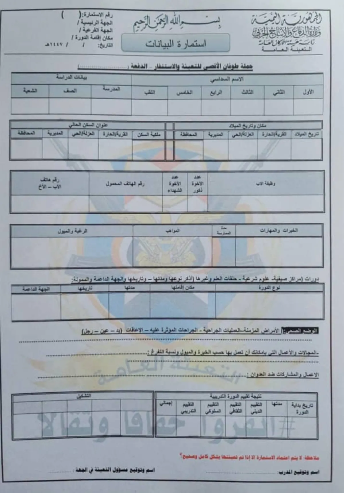 شاهد | مليشيا الحوثي تفرض التجنيد الإجباري على المدارس وتستهدف الطلاب باستمارات عسكرية | وثيقة وتفاصيل