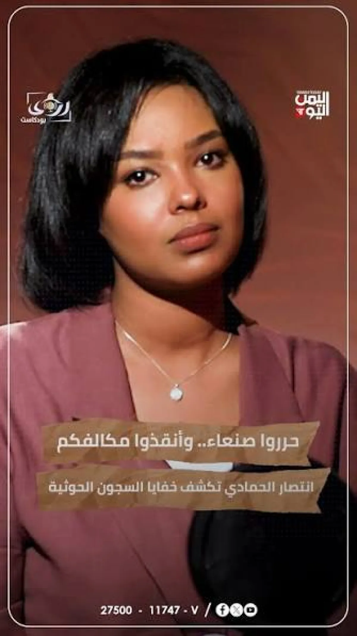 إلى انتصار الحمادي