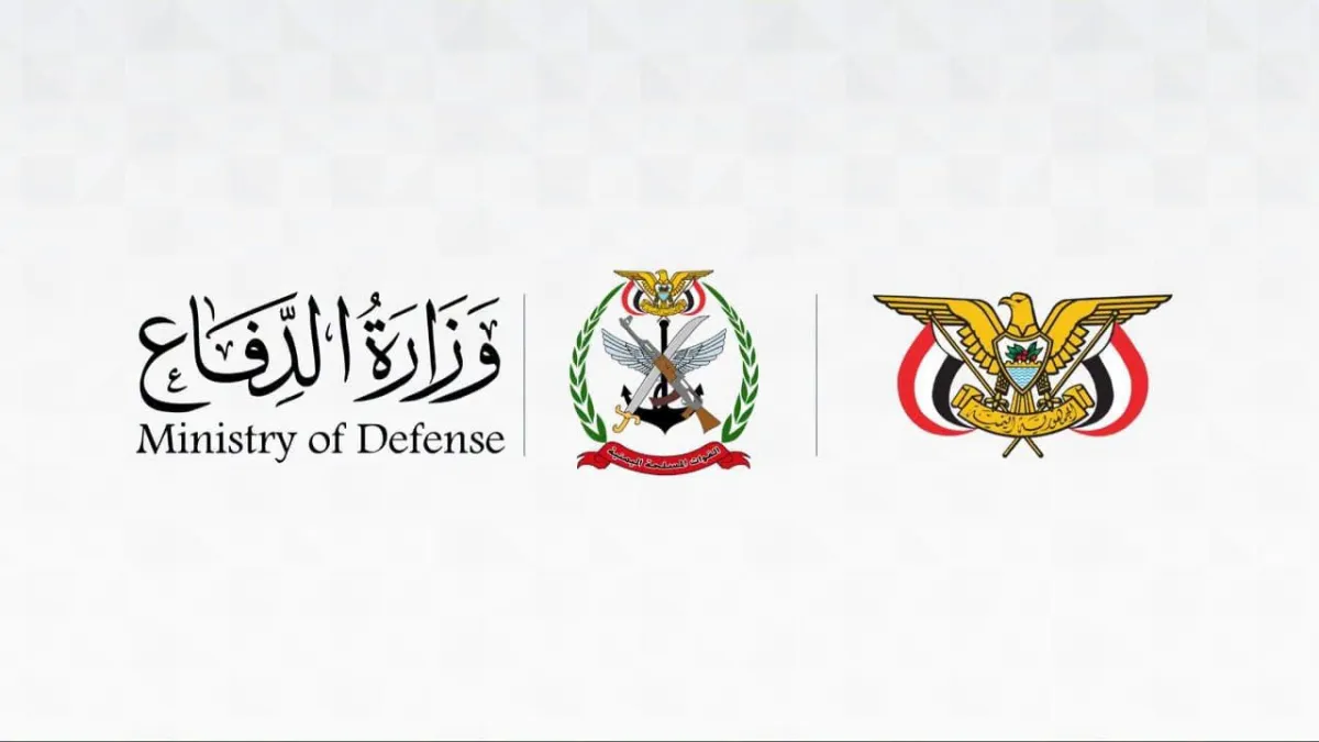 في اليمن | وزراة الدفاع تتوعّد الحوثيين بالرد في (الزمان والمكان المناسبين) بعد هجوم غادر على معسكرات مأرب وحضرموت