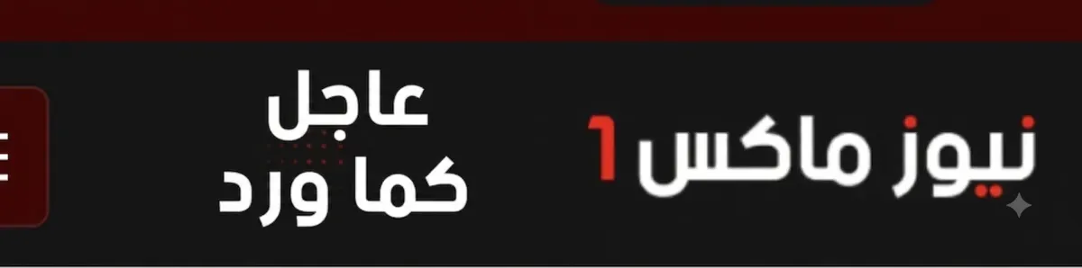 وردنا الان | مصدر عسكري لسكان المخا: لا داعي للهلع.. الدفاعات تتعامل مع الأهداف المعادية بيقظة عالية