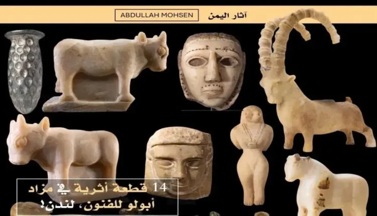 فضيحة يمنية في لندن | عرض 14 قطعة أثرية يمنية نادرة للبيع بمزاد بريطاني وسط صمت رسمي