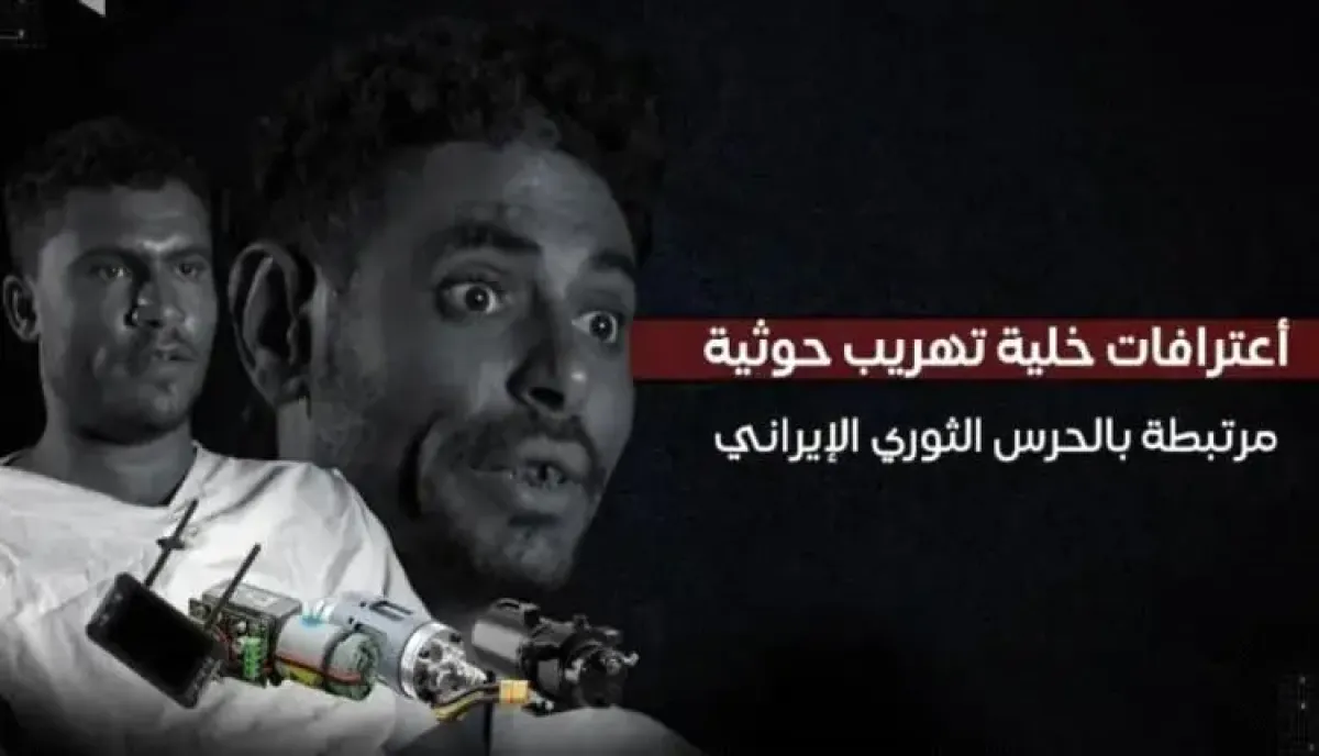 شاهد | صفعة نارية لإيران والحوثي.. البحرية تُسقط أخطر خلايا الزوارق الانتحارية وتُعري ضباط الحرس الثوري | الاعترافات بالفيديو