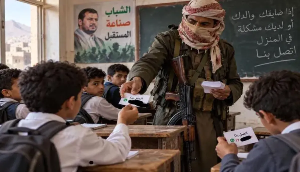 (صيّادون في المدارس): خطة حوثية خبيثة لتجنيد المراهقين عبر استغلال خلافاتهم الأسرية