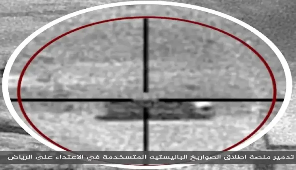 ضربة استباقية في صنعاء.. التحالف يسقط باليستياً استهدف الرياض ويدمر منصة إطلاقه