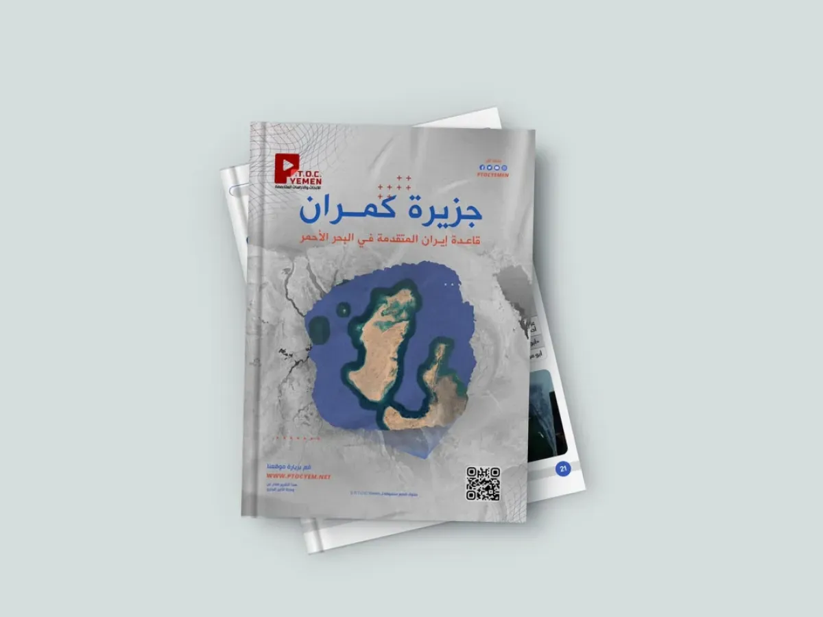تقرير يكشف توسعاً عسكرياً حوثياً إيرانياً في جزيرة كمران