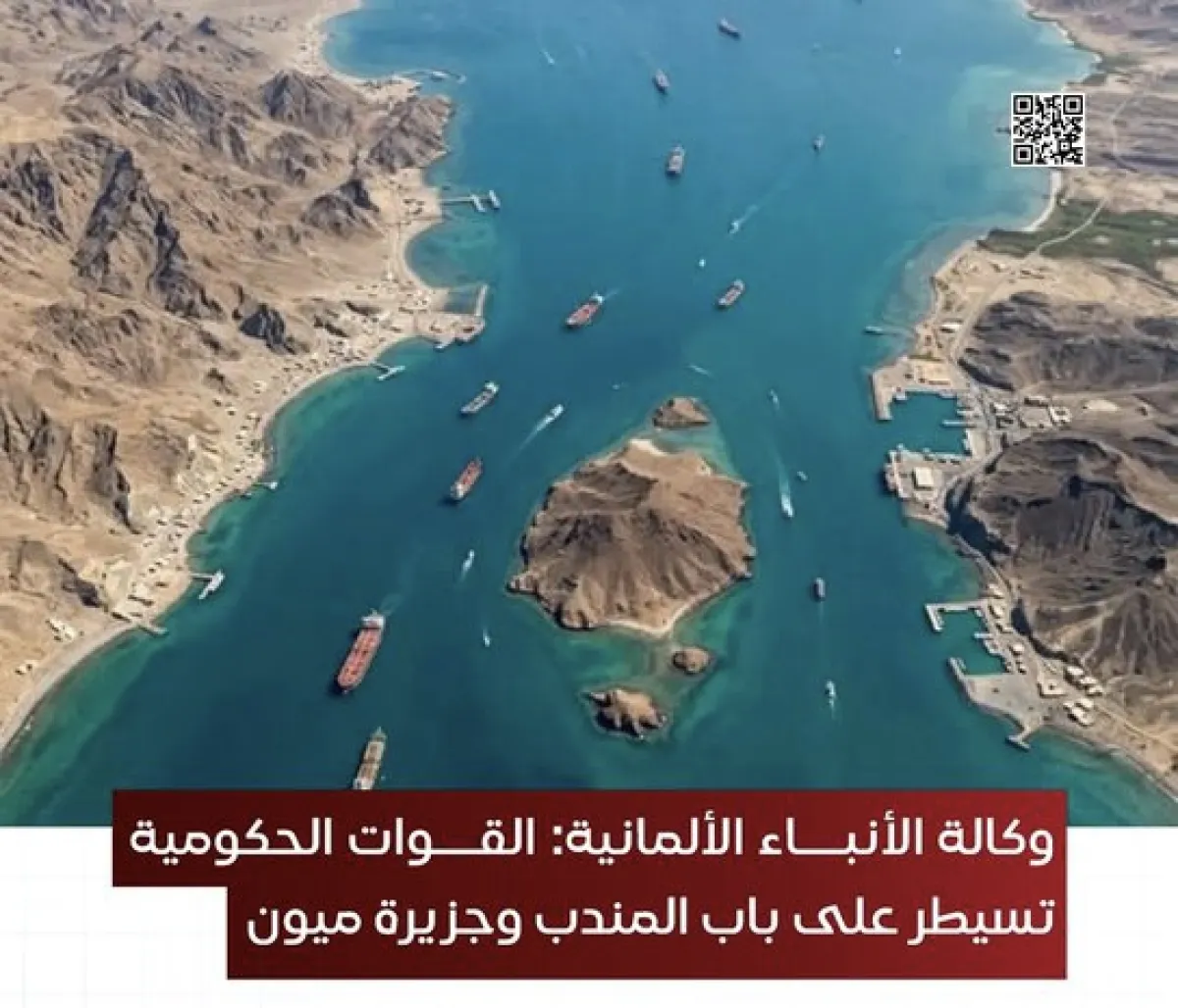 شاهد| توثيق من قلب العملية العسكرية.. القوات المشتركة تحرر باب المندب وجزيرة ميون بالكامل | فيديو وتفاصيل