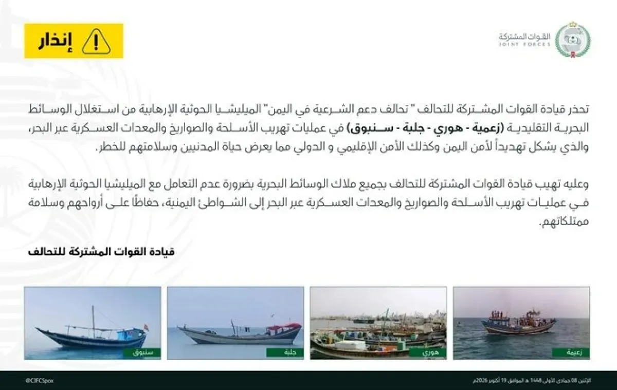 شاهد | تحذير عاجل من قوات التحالف إلى ملاك المراكب ووسائط النقل البحري في الحديدة والبحر الأحمر