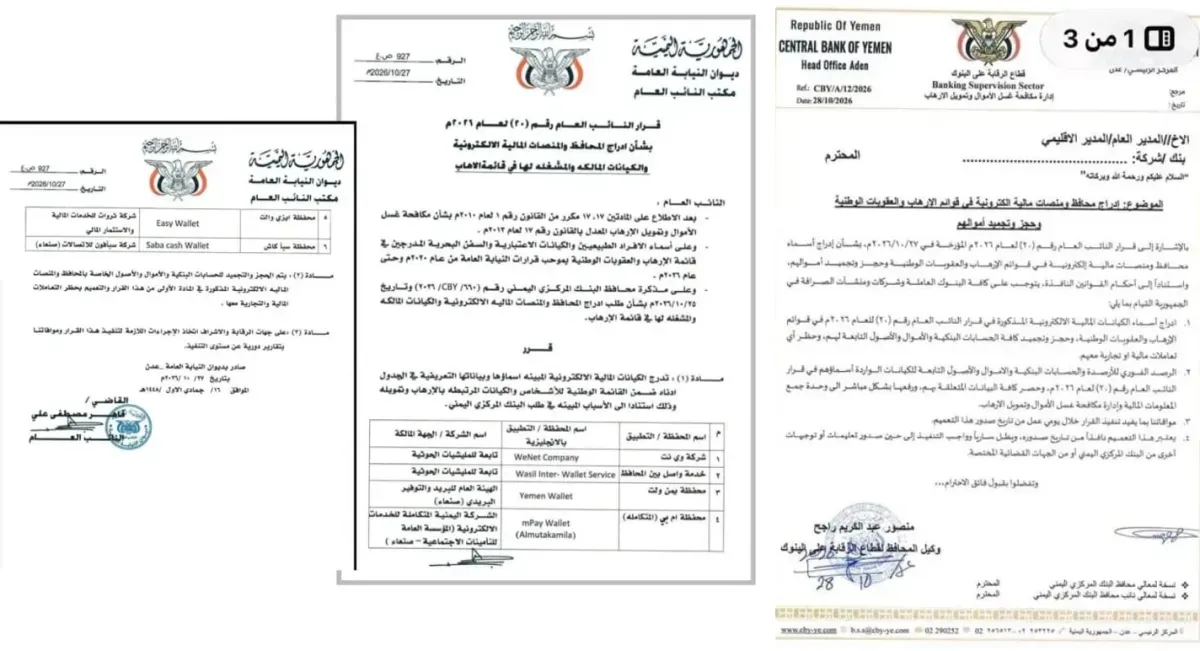 شاهد |  قرار النائب العام بإدراج 6 محافظ ومنصات مالية إليكترونية والمالكين لها على قوائم الإرهاب | وثائق