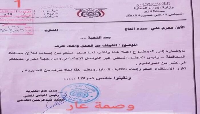 في تعز | السلطة تفصل مسؤول الإعلام بعد كشفه فساد المحافظ والمسؤولين واختطاف ناشط سياسي وإعلامي بارز | اسماء وتفاصيل