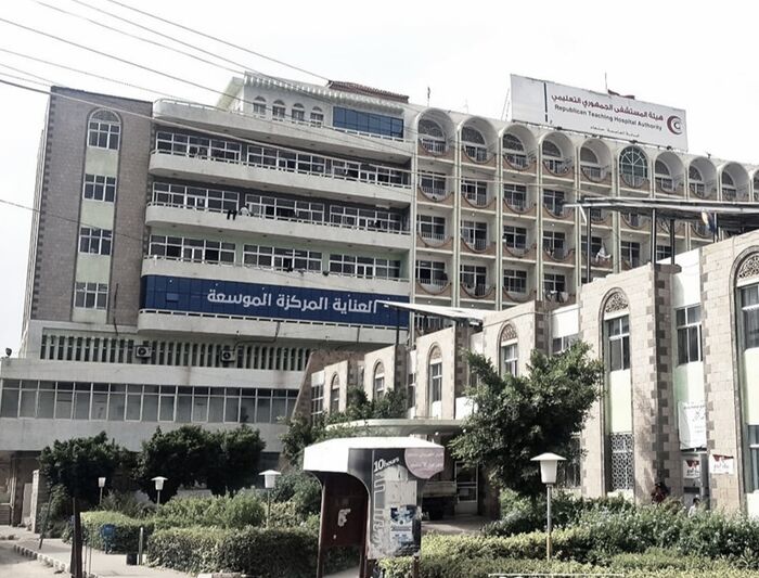 في صنعاء | تدهور خطير بالمستشفى الجمهوري بسبب قرارات حوثية مثيرة للجدل | تفاصيلها