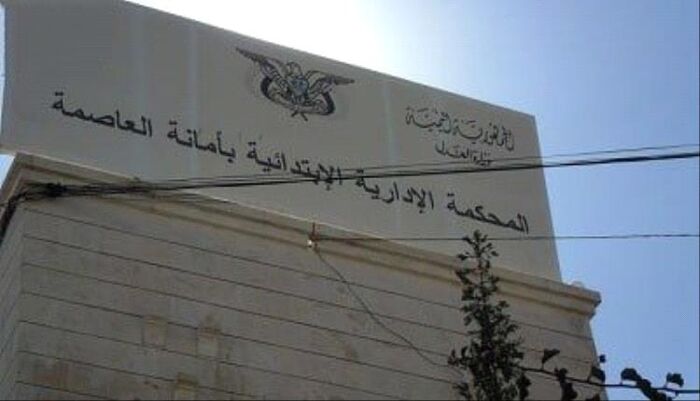 شاهد| محكمة في صنعاء تواجه استبداد وظلم الحوثي بشأن نهب المرتبات | وثيقة