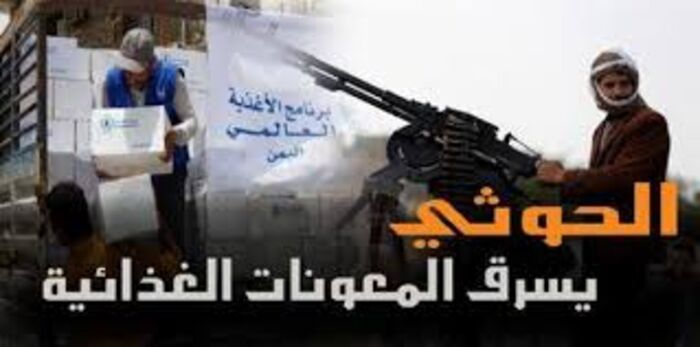هيئة حوثية لابتزاز المنظمات وسرقة المساعدات..!