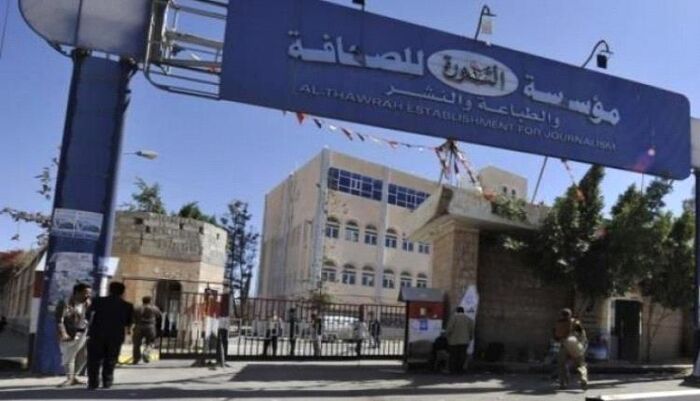 عمليات نهب واختلاس تقودها القيادات | فضائح فساد تهز (الثورة) في صنعاء .. والحوثي يعاقب كاشفي الحقيقة