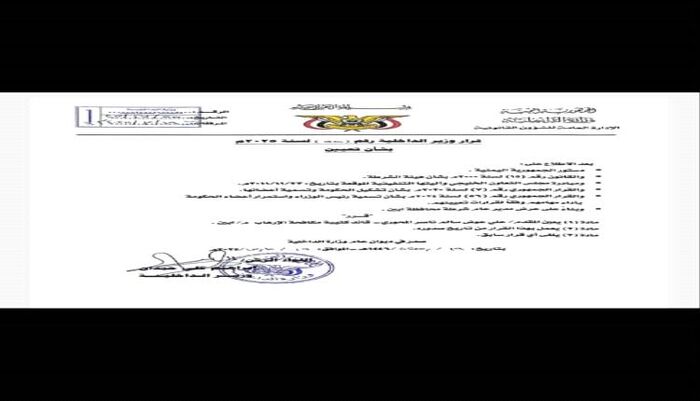 قرار صادم لوزارة الداخلية .. تعيين مطلوب بقضايا قتل في منصب أمني حساس يثير غضبًا شعبيًا وقبليًا في أبين | اسماء وتفاصيل