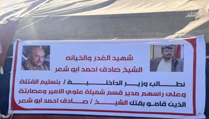 في صنعاء.. تلاعب حوثي بقضية اغتيال الشيخ أبو شعر وأسرة الضحية تصدر بيان عاجل