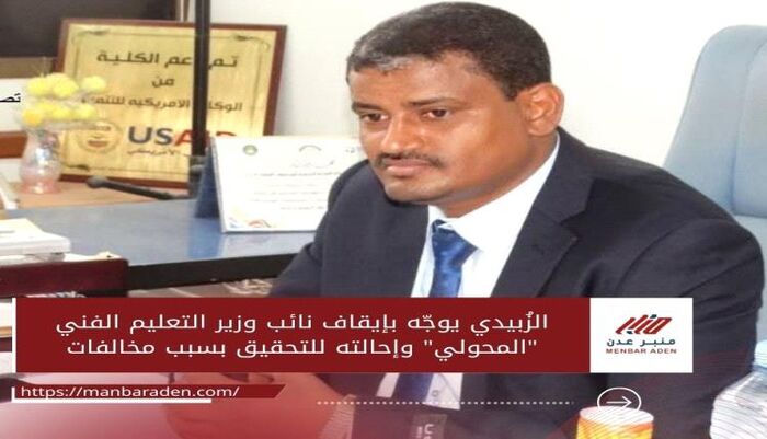 شاهد | نائب وزير في الشرعية متهم بالفساد ينفي توقيفه ويؤكد استمراره في عمله | وثيقة و تفاصيل