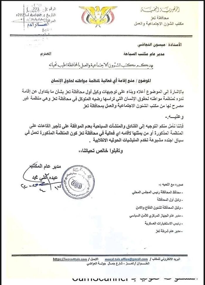 في تعز .. حظر أنشطة منظمة "مواطنة" واتهامها بتلميع جرائم الحوثيين وتنفيذ أجندة مشبوهة | وثيقة وتفاصيل