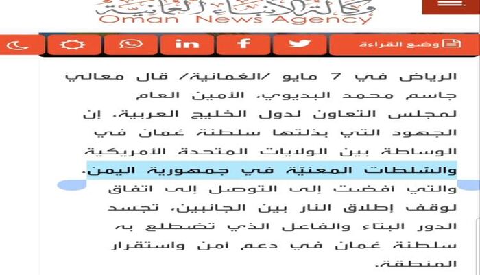 سابقة خطيرة وانزلاق اعلامي | فضيحة عمانية مدوية: وكالة الأنباء الرسمية تمنح الحوثيين صفة "السلطات الشرعية" في اليمن