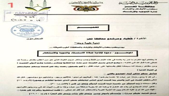 شاهد | تعز تستسقي السماء بعد أن خذلتها الحكومة | تعميم إلزامي للخطباء لأداء هذه العبادة بعد صلاة الجمعة