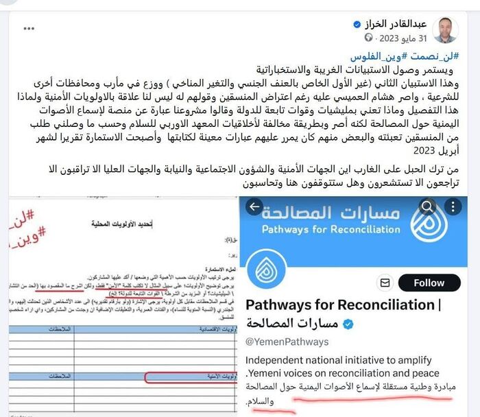 في اليمن | ناشط حقوقي يكشف بالوثائق والتفاصيل أمر خطير عن عمل منظمات دولية في مناطق سيطرة الحكومة الشرعية