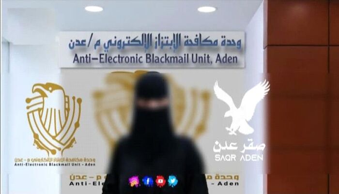 هزت عدن | فتاة تبتز تاجر أدوية بصور فاضحة.. ووحدة مكافحة الابتزاز تنقذه من بين أيديها