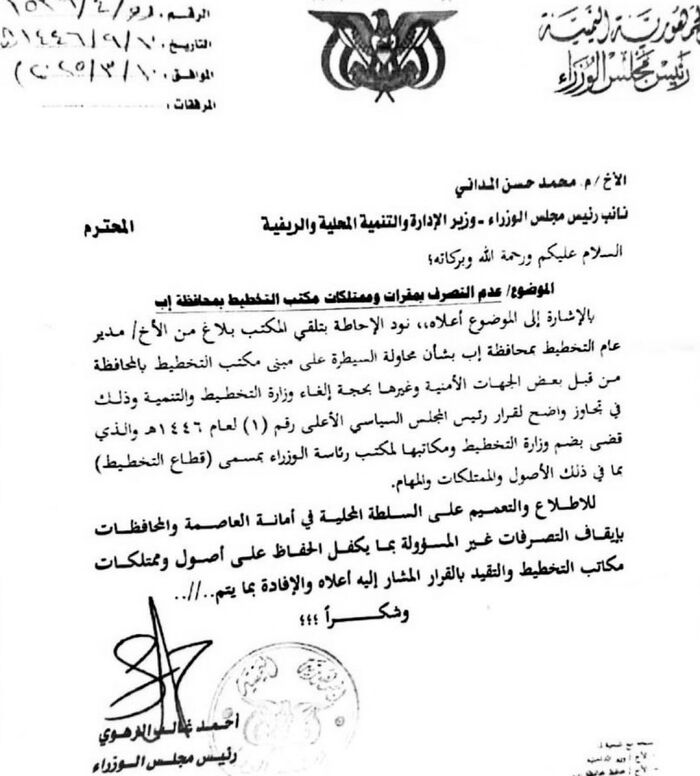 تصعيد وتصدع داخل الجماعة | صراع الأجنحة الحوثية يعصف بمؤسسات الدولة: تحويل مكاتب التخطيط إلى سجون ومقرات أمنية ونهب أصولها لصالح "بنيان"