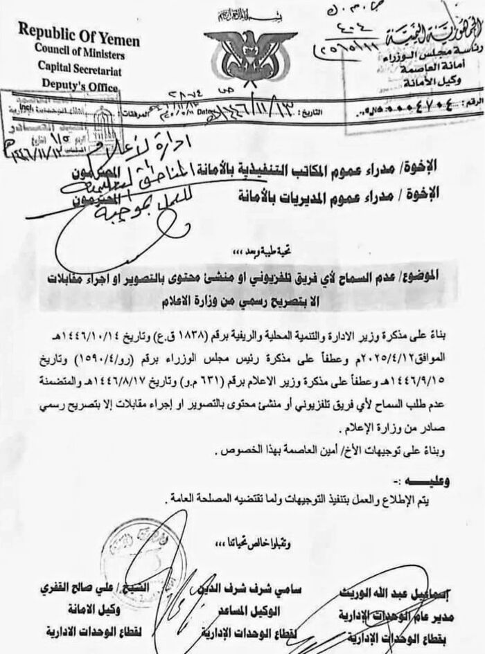 شاهد | منع اي تصوير ميداني داخل صنعاء او اجراء مقابلات .. الحوثيون‬⁩ يفرضون تصاريح مسبقة لأي نشاط إعلامي | وثيقة وتفاصيل