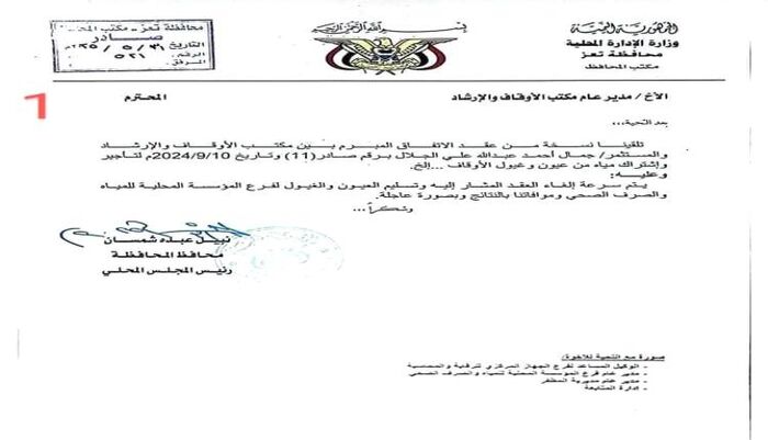 مدوية - فضيحة "الغيول المؤجرة".. وثائق تكشف تورط أوقاف تعز في تأجير مياه الأوقاف لمستثمر خاص  | اسماء وتفاصيل