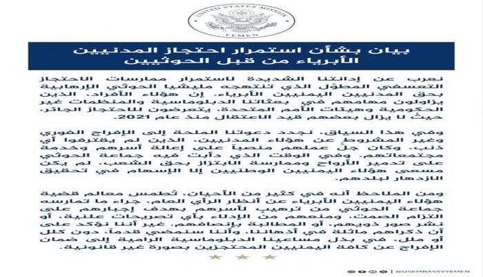 في بيان شديد اللهجة | السفارة الأمريكية تفجّرها بوجه الحوثيين: احتجاز المدنيين جريمة إرهابية وسنواصل الضغط لتحريرهم