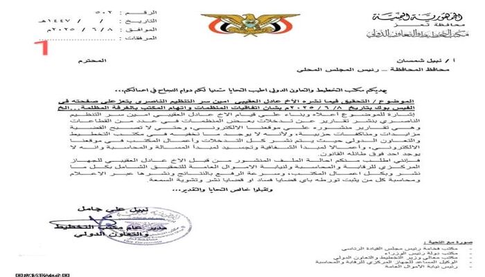 شاهد | وثيقة الفضيحة .. خلافات تعصف بمكتب التخطيط في تعز ومطالبات بمحاسبة مسؤولين متورطين في الفساد