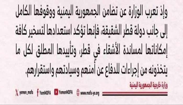 فجر موجة عارمة | بيان خارجيّة أم نكتة شعبية.. اليمنيون يسخرون من عرض الشرعية "تسخير كافة الإمكانيات" لمساندة قطر