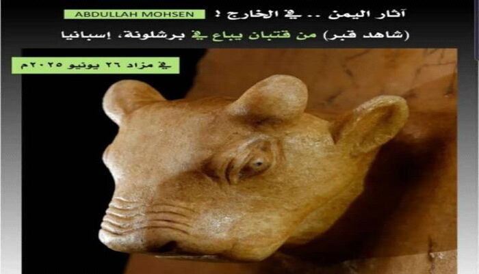 في برشلونة .. كنز يمني في المزاد: قبر من مملكة قتبان يُعرض للبيع | شاهد