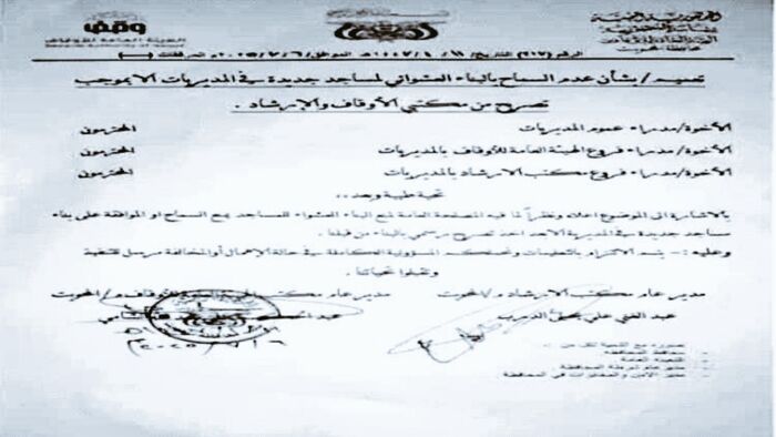 في المحويت .. الحوثيون يمنعون بناء المساجد بالمحافظة   (وثيقة)