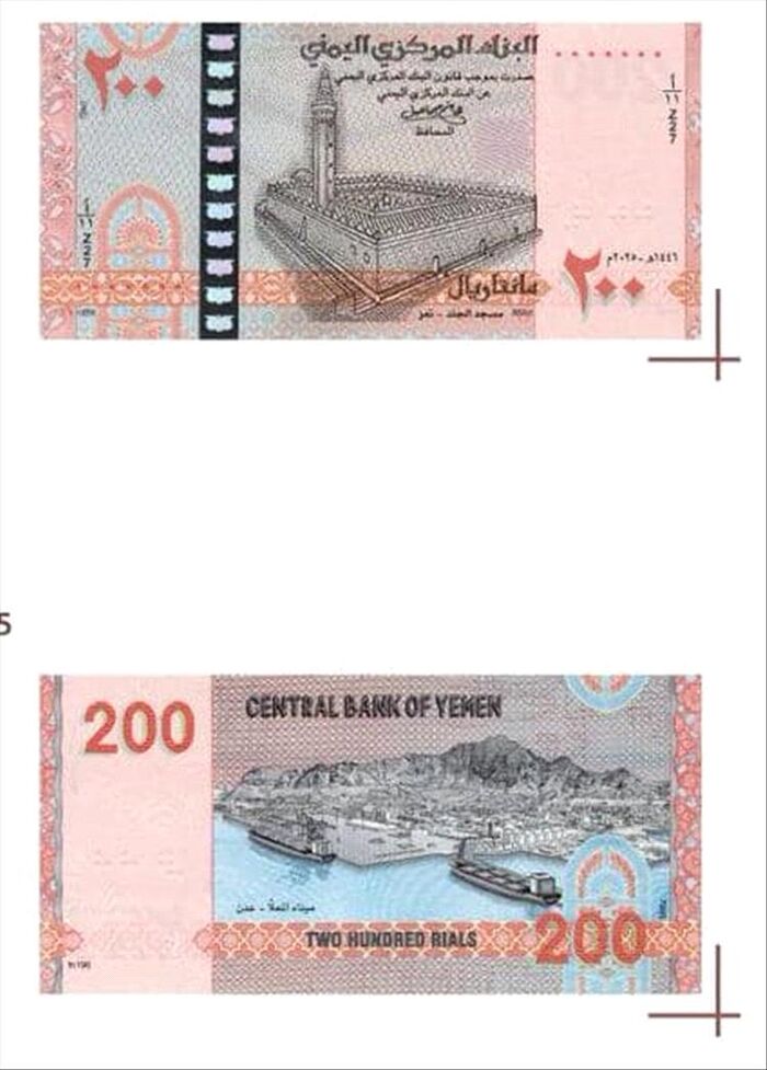 في اليمن | عملة ما تعملش حاجة! وفي النهاية سيُكتب على قبر المواطن: ‏“مات من الجوع، ولفّوه بعشرة ملايين ريال… فئة 200، الإصدار الثاني.”