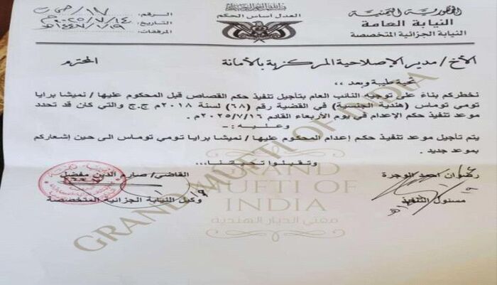 بضغط ديني ودبلوماسي وتدخل مفتي الهند الاكبر| ... الحوثيون يُعلّقون تنفيذ إعدام الممرضة الهندية في اللحظة الأخيرة