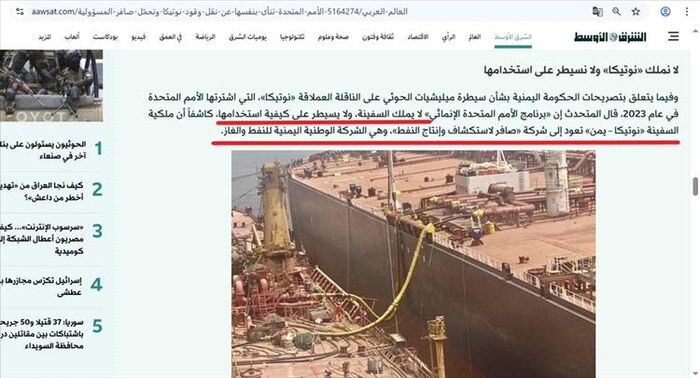 شاهد | اخطر الفضايح التي تكشف حجم الفساد داخل المنظمات الدولية في اليمن | الأمم المتحدة تدفع ملايين الدولارات لتشغيل باخرة تهريب نفط للحوثيين | وثائق وتفاصيل