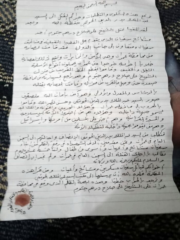 مباشرة الى عبدالملك الحوثي .. قبائل سفيان تُوقّع بالدم وتلوّح بالتصعيد: اتهامات صريحة للحوثيين باغتيال الشيخ جتوم | وثيقة