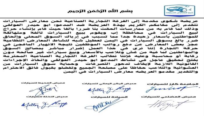 في اليمن | حراج أبو حيدر يربك السوق ويشعل حرب تجارية.. مصالح تقليدية تتحرك لإسقاط تجربة كسرت الاحتكار