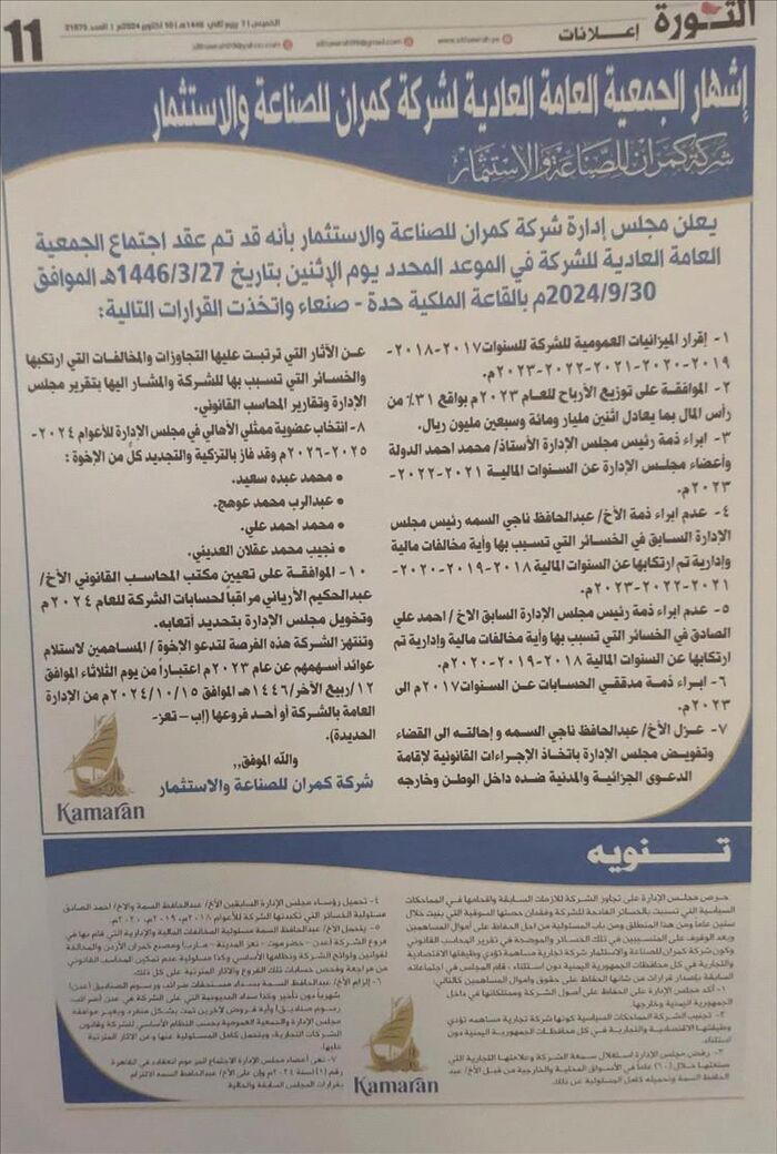 شاهد | صفعة قوية للحوثيين من وسط عدن.. وثيقة تُنفذ بصورة عاجلة وتحرم الجماعة بصنعاء من أكبر مورد اقتصادي | الوثيقة