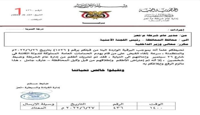 في تعز.. وثيقة مسربة تكشف تورط وكيل المحافظة بجريمة هدم حمامات عامة في قلب المدينة | شاهد