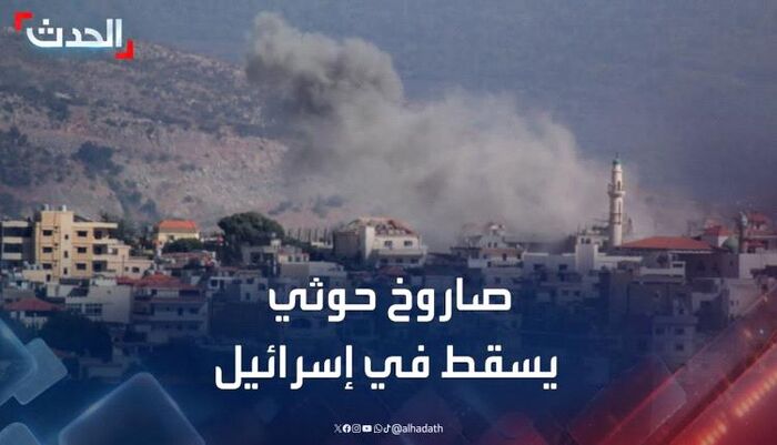 تحرك حوثي لإفشال خطة ترامب رغم موافقة حماس .. صفارات الإنذار تدوي في إيلات ومخاوف يمنية من رد فعل اسرائيلي انتقامي