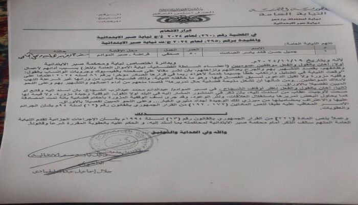 "إهانة ناظر بلا نظارة"| الصامت أمام القضاء مجدداً.. محاكمة مثيرة على خلفية فضحه قضايا فساد ونهب أراضي في تعز