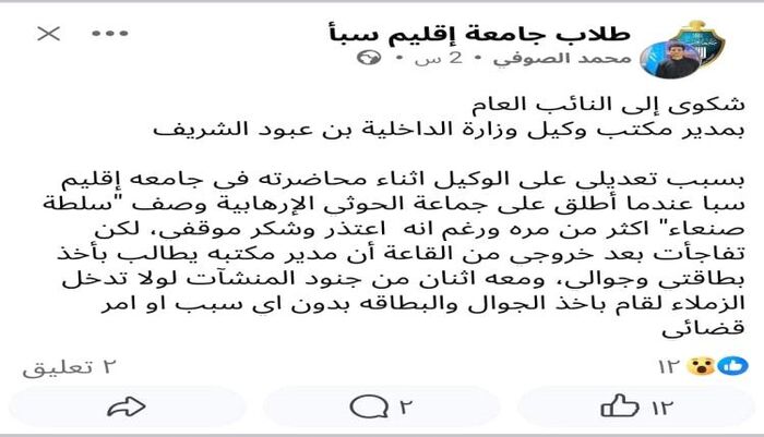 في مأرب .. وكيل وزارة الداخلية أبرز قيادات الإخوان يصف الحوثيين بـ"سلطة صنعاء" واجراء غير مسبوق في جامعة اقليم سبأ