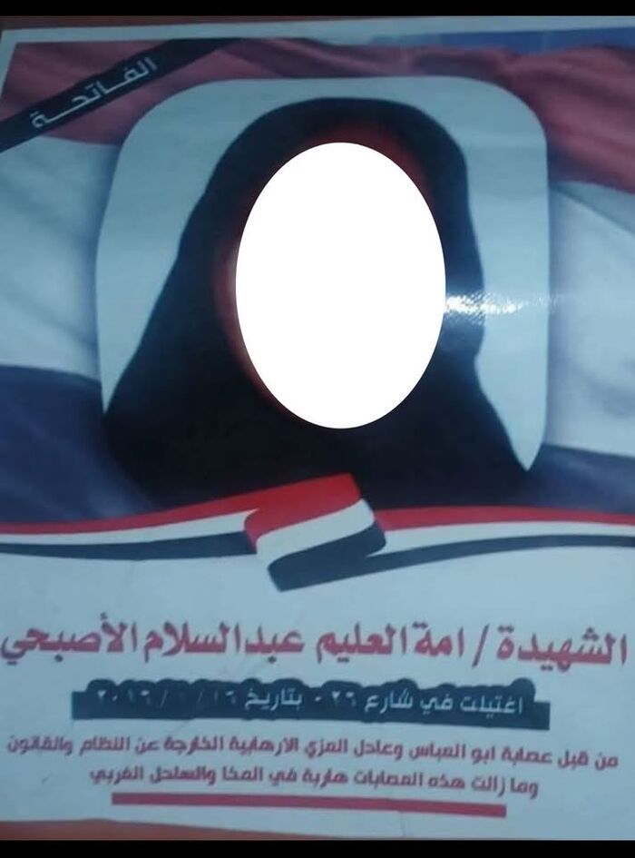 تفاصيل مثيرة وراء عملية رفع صورها| اروى الشميري تكشف المتورطين في اغتيال خالة ابو ذر الجندي بتعز وعلاقة أبو العباس