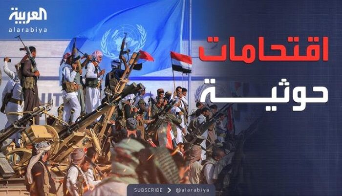 تعميم رسمي | الاقتحام والنهب.. تهديد حوثي جديد للمنظمات الأممية في صنعاء لتسليم هذه الأجهزة