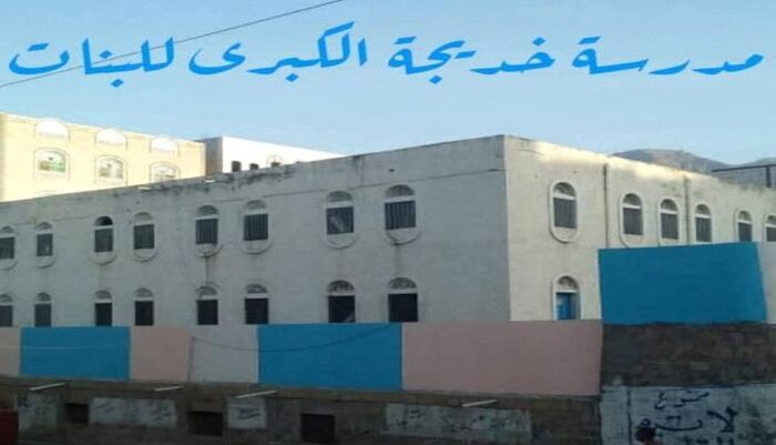 في تعز | فضيحة بمدرسة خديجة للبنات بالمدينة .. موظفة تجبر طالبات لمقابلة شاب وإخراجهن إليه للشارع | تفاصيل صادمة